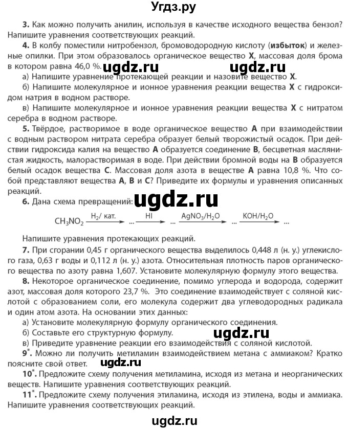 ГДЗ (Учебник) по химии 10 класс Колевич Т.А. / вопросы и задания / §46(продолжение 2)