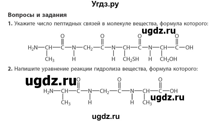 ГДЗ (Учебник) по химии 10 класс Колевич Т.А. / вопросы и задания / §48