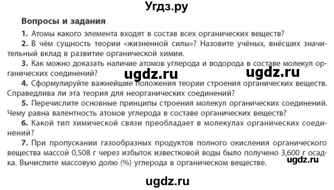 ГДЗ (Учебник) по химии 10 класс Колевич Т.А. / вопросы и задания / §5