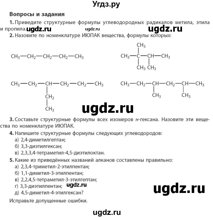 ГДЗ (Учебник) по химии 10 класс Колевич Т.А. / вопросы и задания / §9