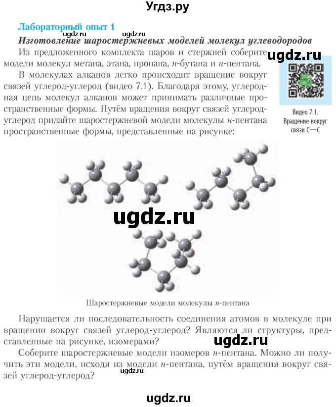 ГДЗ (Учебник) по химии 10 класс Колевич Т.А. / лабораторный опыт / 1