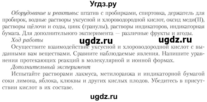 ГДЗ (Учебник) по химии 10 класс Колевич Т.А. / практическая работа / 2(продолжение 2)