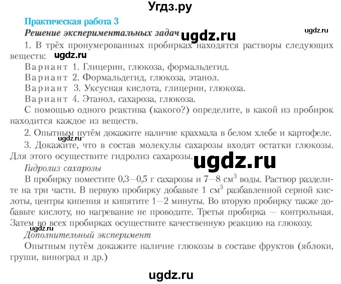 ГДЗ (Учебник) по химии 10 класс Колевич Т.А. / практическая работа / 3