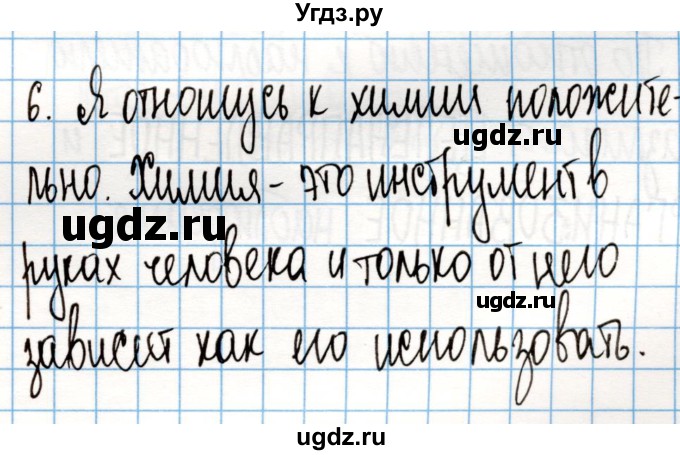 ГДЗ (Решебник) по химии 8 класс (рабочая тетрадь) Габриелян О.С. / страница / 10