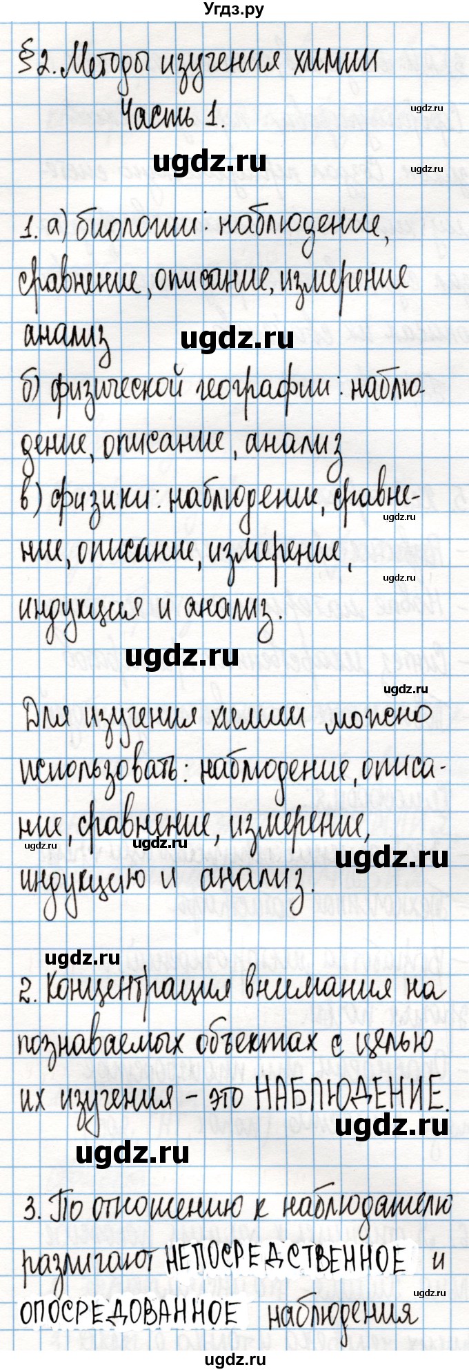 ГДЗ (Решебник) по химии 8 класс (рабочая тетрадь) Габриелян О.С. / страница / 10(продолжение 2)