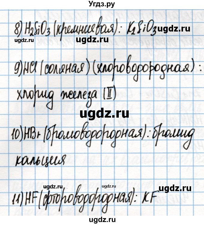 ГДЗ (Решебник) по химии 8 класс (рабочая тетрадь) Габриелян О.С. / страница / 102