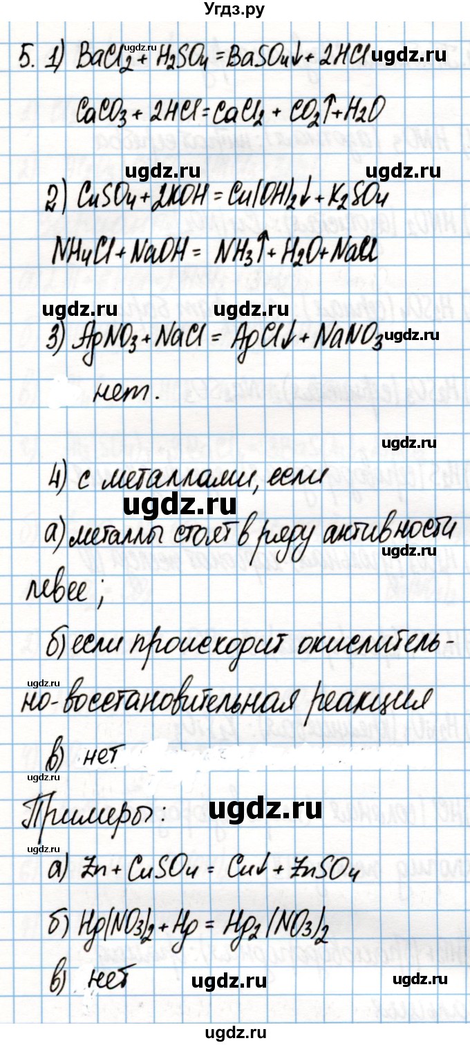 ГДЗ (Решебник) по химии 8 класс (рабочая тетрадь) Габриелян О.С. / страница / 102(продолжение 2)