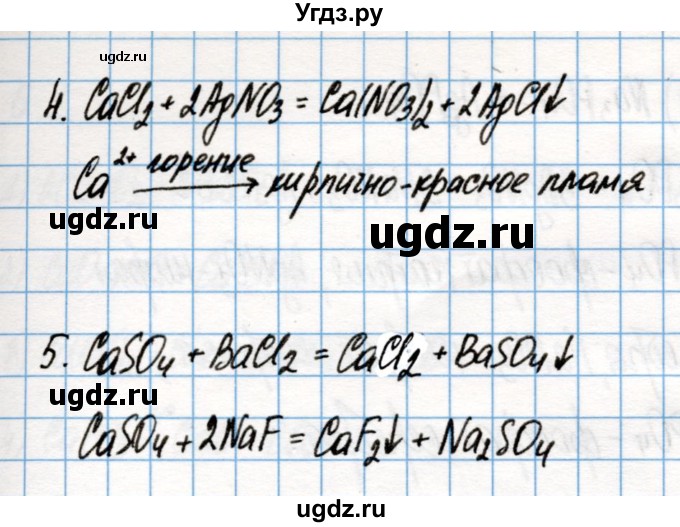 ГДЗ (Решебник) по химии 8 класс (рабочая тетрадь) Габриелян О.С. / страница / 104(продолжение 2)