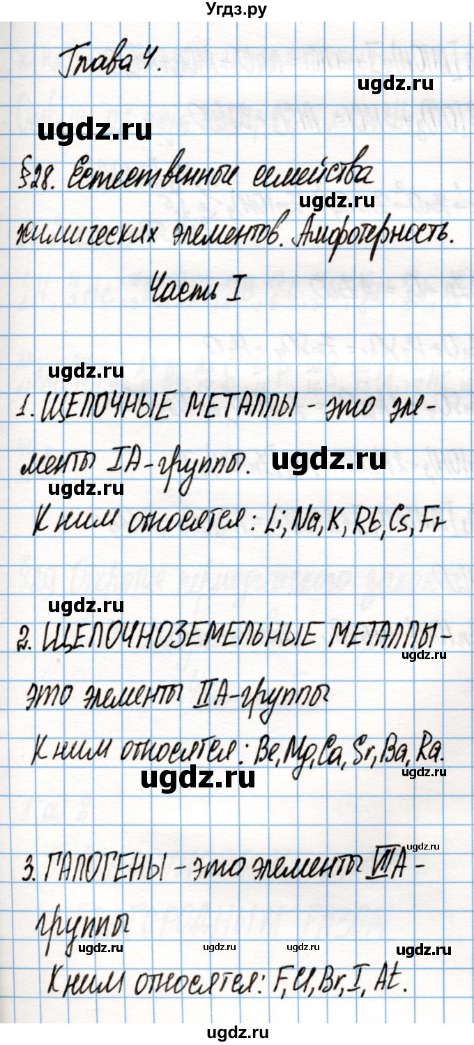 ГДЗ (Решебник) по химии 8 класс (рабочая тетрадь) Габриелян О.С. / страница / 109