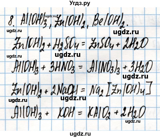 ГДЗ (Решебник) по химии 8 класс (рабочая тетрадь) Габриелян О.С. / страница / 110(продолжение 2)