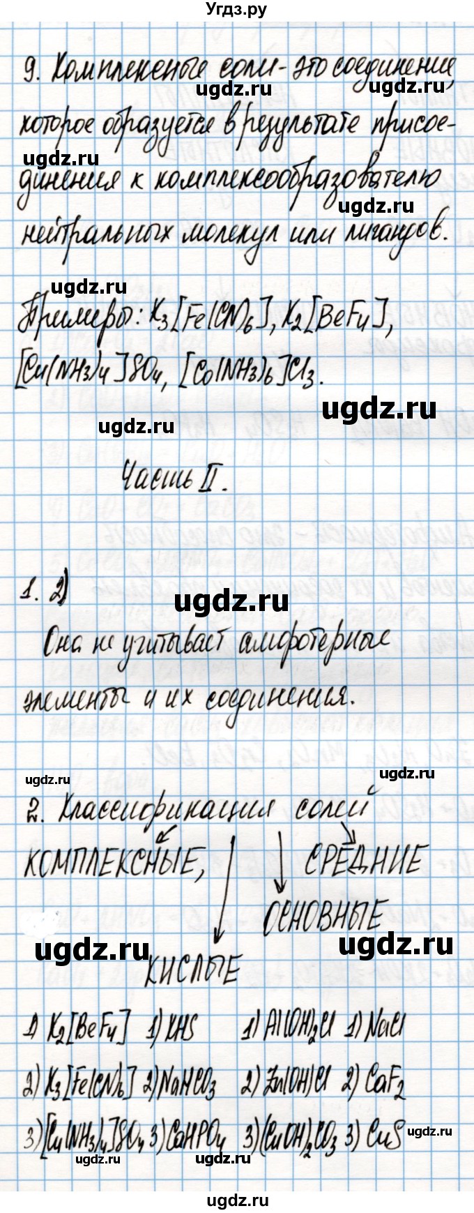 ГДЗ (Решебник) по химии 8 класс (рабочая тетрадь) Габриелян О.С. / страница / 111