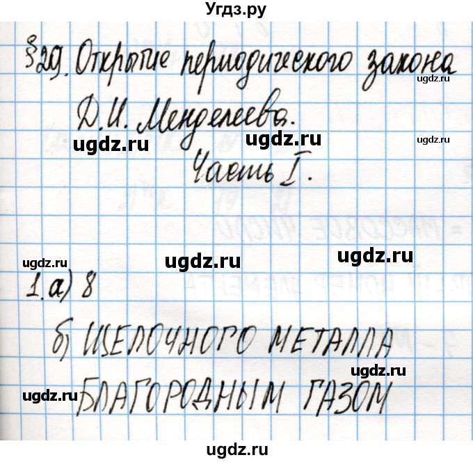 ГДЗ (Решебник) по химии 8 класс (рабочая тетрадь) Габриелян О.С. / страница / 114