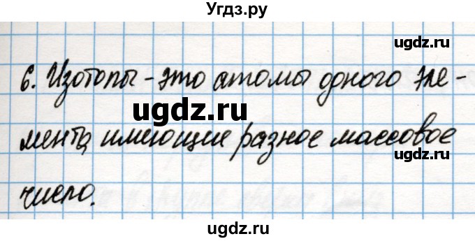 ГДЗ (Решебник) по химии 8 класс (рабочая тетрадь) Габриелян О.С. / страница / 117(продолжение 3)