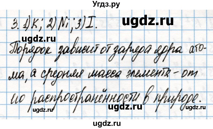 ГДЗ (Решебник) по химии 8 класс (рабочая тетрадь) Габриелян О.С. / страница / 118(продолжение 2)