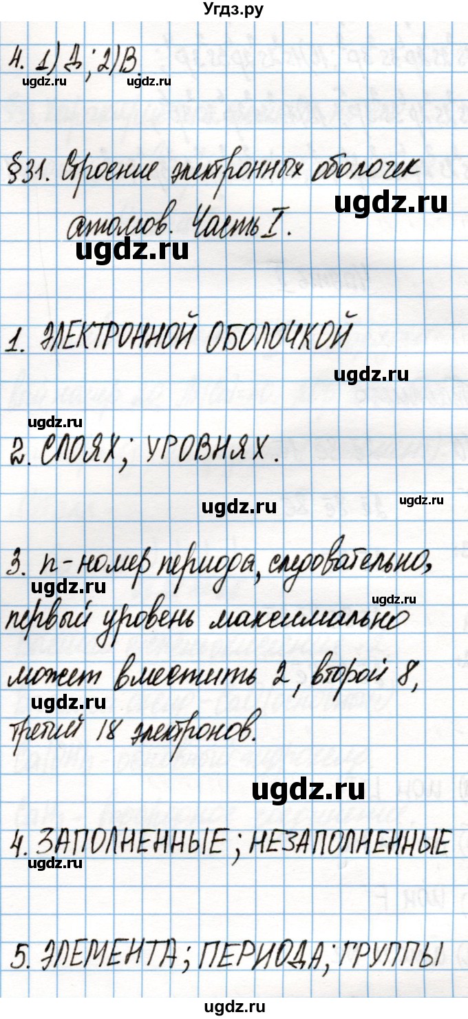 ГДЗ (Решебник) по химии 8 класс (рабочая тетрадь) Габриелян О.С. / страница / 119