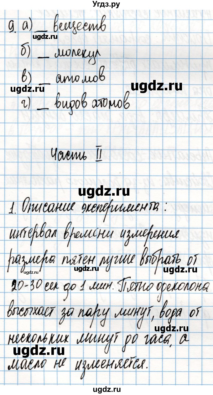 ГДЗ (Решебник) по химии 8 класс (рабочая тетрадь) Габриелян О.С. / страница / 12