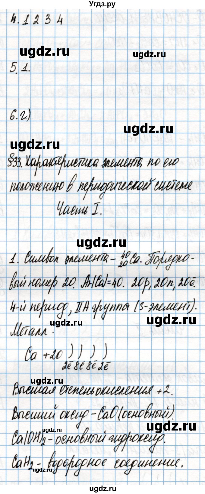 ГДЗ (Решебник) по химии 8 класс (рабочая тетрадь) Габриелян О.С. / страница / 123