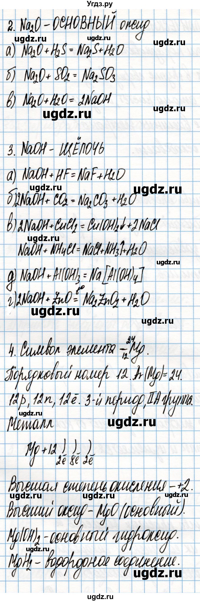 ГДЗ (Решебник) по химии 8 класс (рабочая тетрадь) Габриелян О.С. / страница / 125