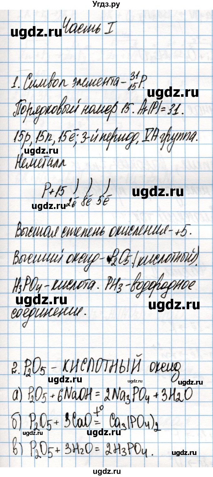 ГДЗ (Решебник) по химии 8 класс (рабочая тетрадь) Габриелян О.С. / страница / 126