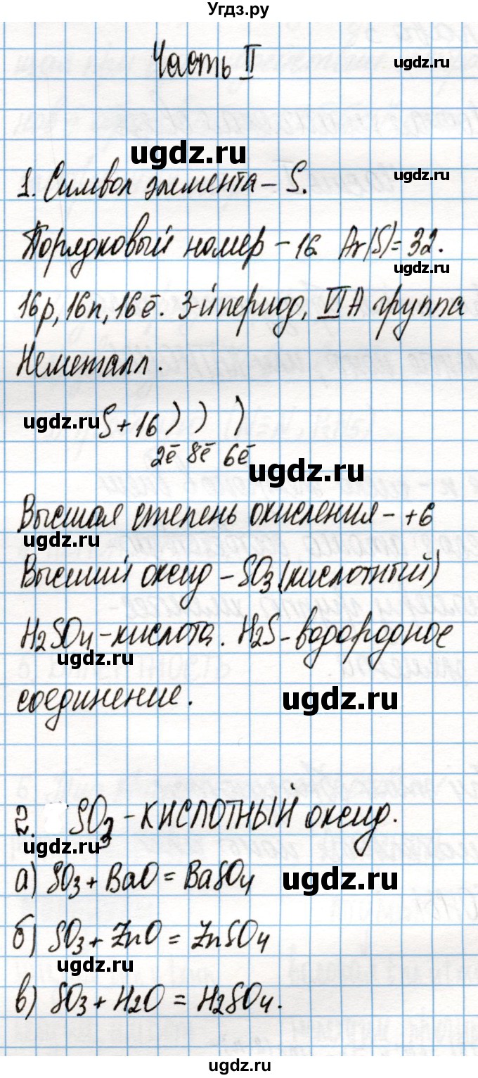 ГДЗ (Решебник) по химии 8 класс (рабочая тетрадь) Габриелян О.С. / страница / 127