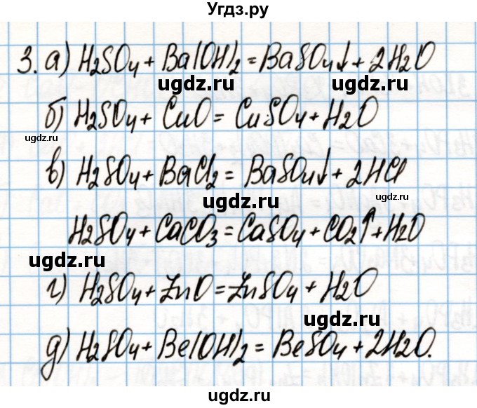 ГДЗ (Решебник) по химии 8 класс (рабочая тетрадь) Габриелян О.С. / страница / 127(продолжение 2)