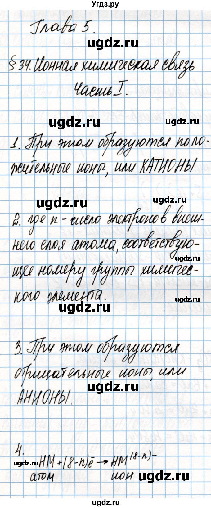 ГДЗ (Решебник) по химии 8 класс (рабочая тетрадь) Габриелян О.С. / страница / 128