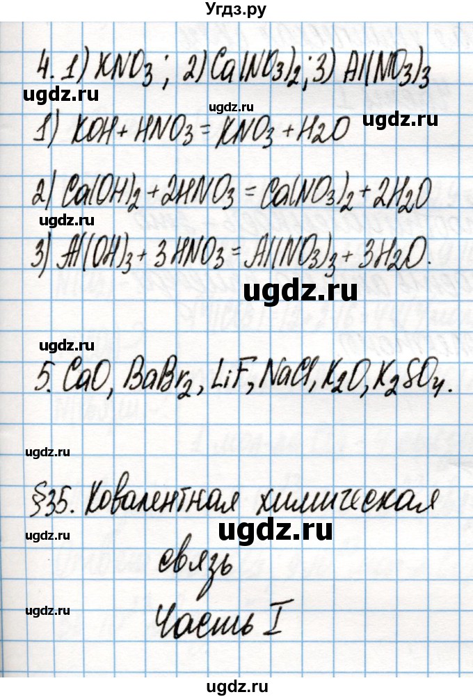 ГДЗ (Решебник) по химии 8 класс (рабочая тетрадь) Габриелян О.С. / страница / 130