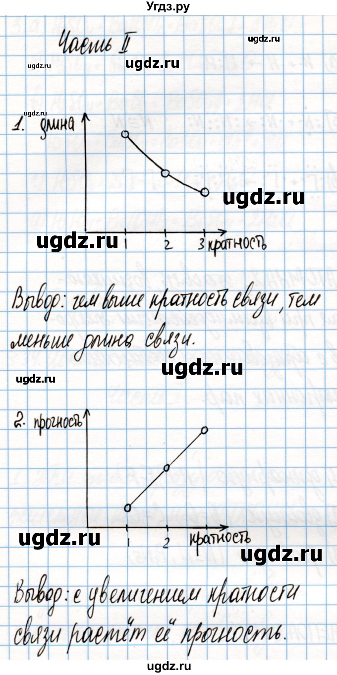 ГДЗ (Решебник) по химии 8 класс (рабочая тетрадь) Габриелян О.С. / страница / 132