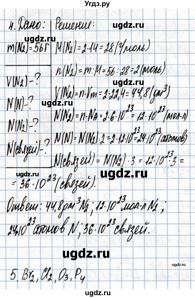 ГДЗ (Решебник) по химии 8 класс (рабочая тетрадь) Габриелян О.С. / страница / 133(продолжение 2)