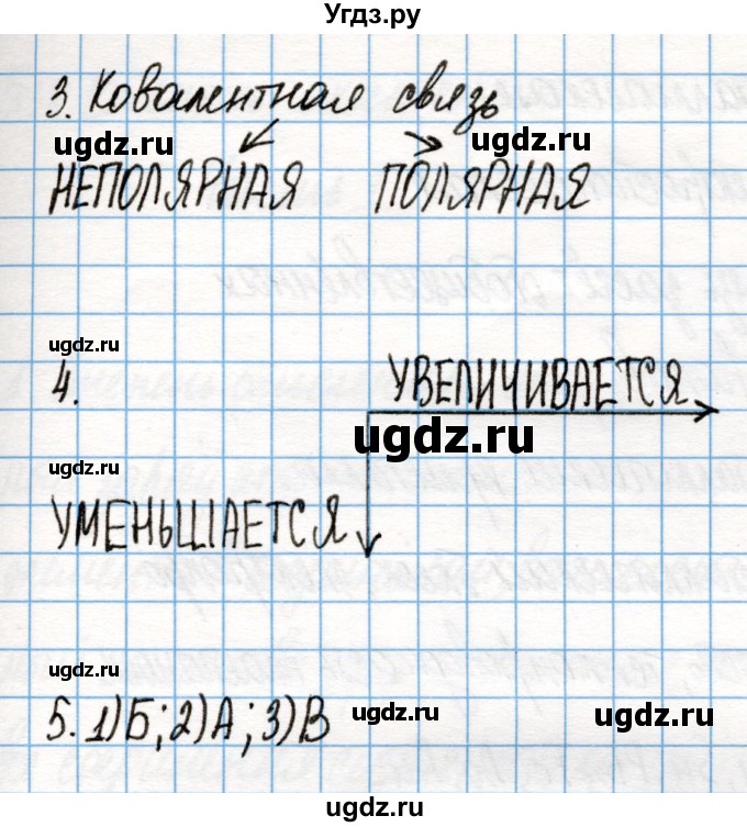 ГДЗ (Решебник) по химии 8 класс (рабочая тетрадь) Габриелян О.С. / страница / 134(продолжение 2)