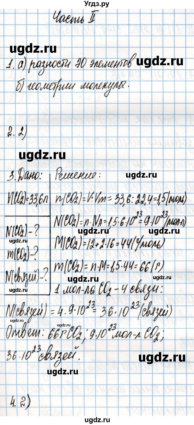 ГДЗ (Решебник) по химии 8 класс (рабочая тетрадь) Габриелян О.С. / страница / 135