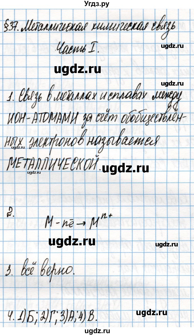 ГДЗ (Решебник) по химии 8 класс (рабочая тетрадь) Габриелян О.С. / страница / 136