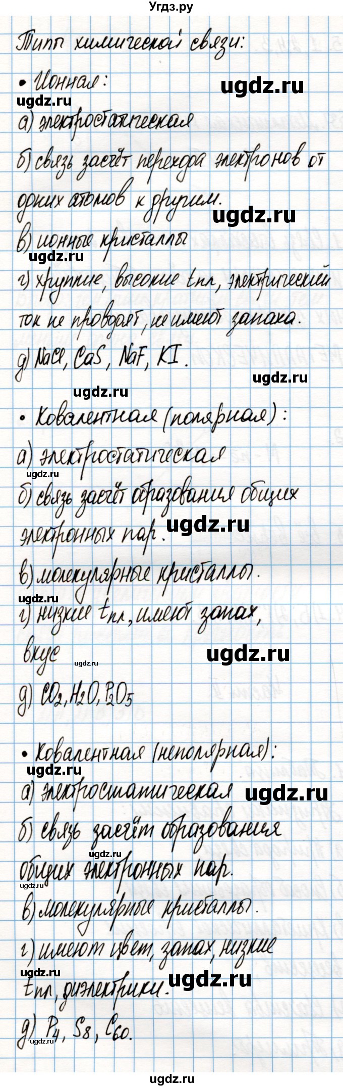 ГДЗ (Решебник) по химии 8 класс (рабочая тетрадь) Габриелян О.С. / страница / 137(продолжение 2)