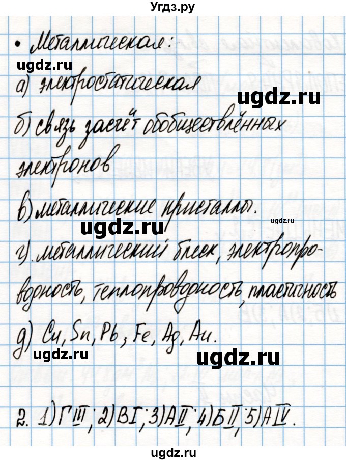 ГДЗ (Решебник) по химии 8 класс (рабочая тетрадь) Габриелян О.С. / страница / 137(продолжение 3)