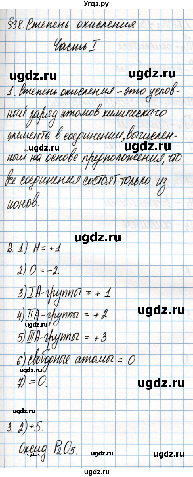 ГДЗ (Решебник) по химии 8 класс (рабочая тетрадь) Габриелян О.С. / страница / 139(продолжение 2)