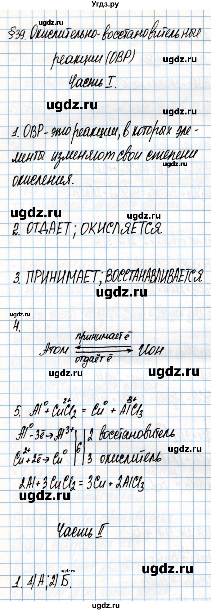 ГДЗ (Решебник) по химии 8 класс (рабочая тетрадь) Габриелян О.С. / страница / 142