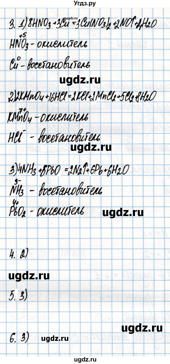 ГДЗ (Решебник) по химии 8 класс (рабочая тетрадь) Габриелян О.С. / страница / 143(продолжение 2)