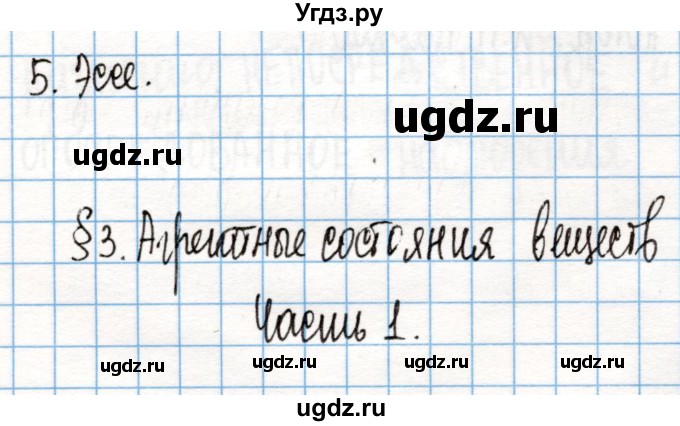 ГДЗ (Решебник) по химии 8 класс (рабочая тетрадь) Габриелян О.С. / страница / 15