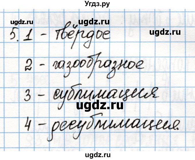 ГДЗ (Решебник) по химии 8 класс (рабочая тетрадь) Габриелян О.С. / страница / 18