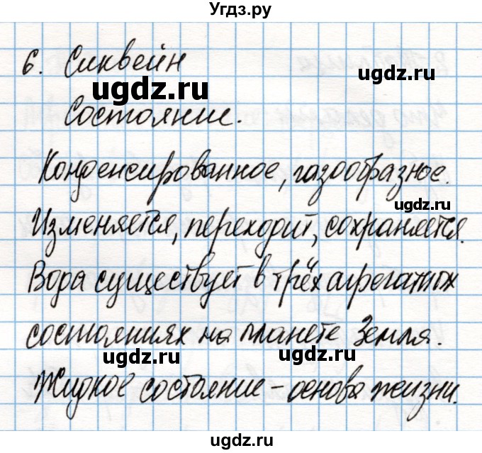 ГДЗ (Решебник) по химии 8 класс (рабочая тетрадь) Габриелян О.С. / страница / 18(продолжение 2)