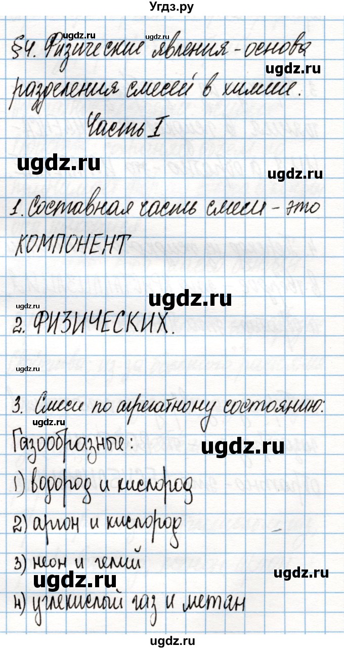 ГДЗ (Решебник) по химии 8 класс (рабочая тетрадь) Габриелян О.С. / страница / 19