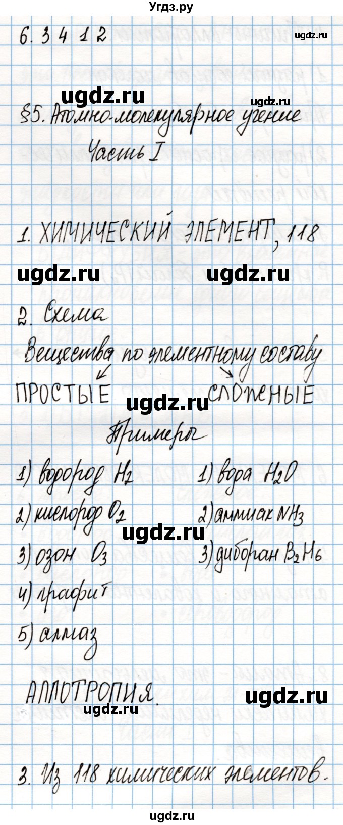 ГДЗ (Решебник) по химии 8 класс (рабочая тетрадь) Габриелян О.С. / страница / 23