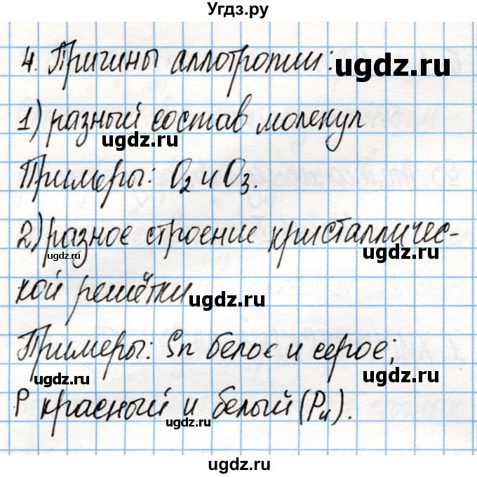 ГДЗ (Решебник) по химии 8 класс (рабочая тетрадь) Габриелян О.С. / страница / 23(продолжение 2)