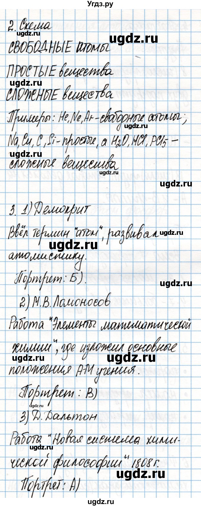 ГДЗ (Решебник) по химии 8 класс (рабочая тетрадь) Габриелян О.С. / страница / 25