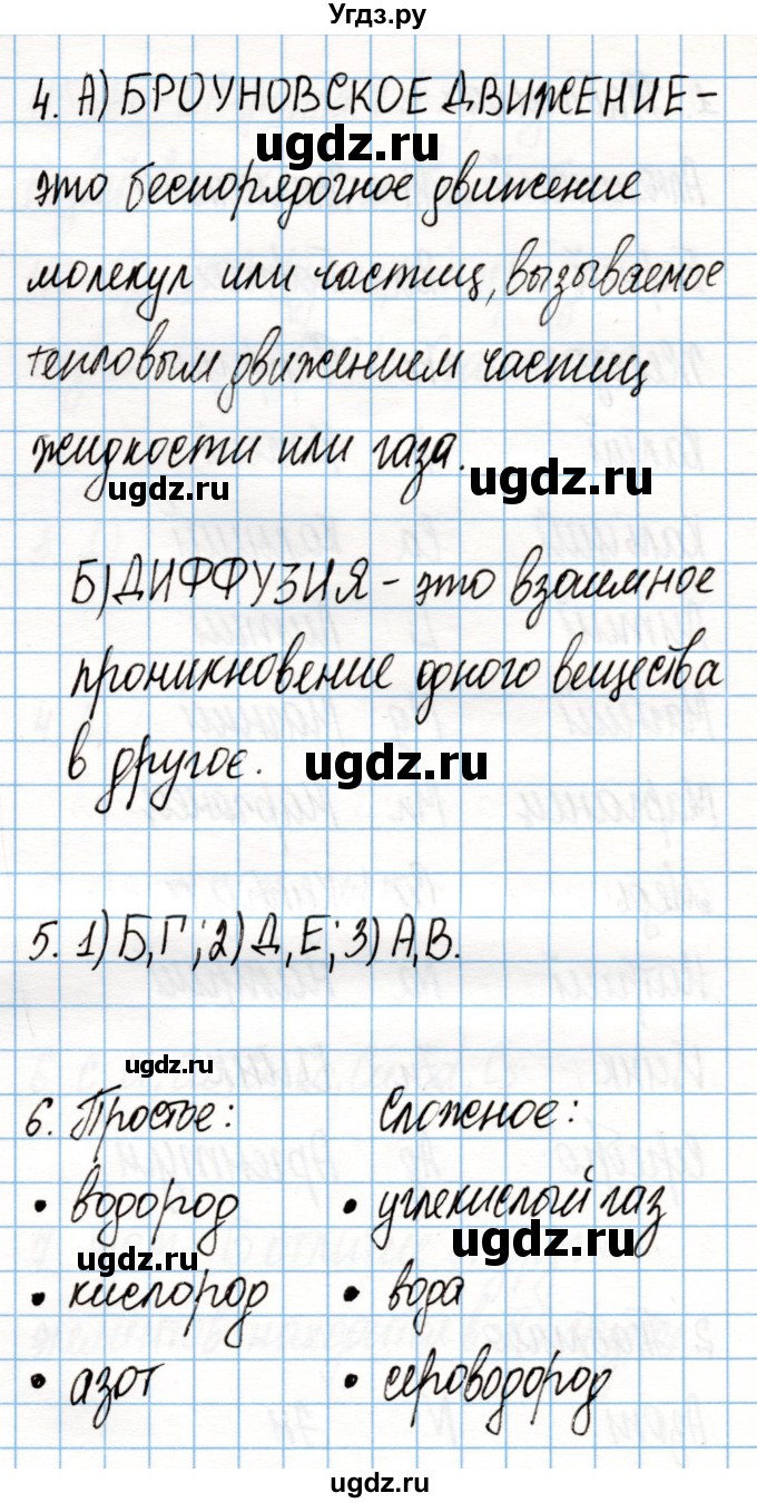 ГДЗ (Решебник) по химии 8 класс (рабочая тетрадь) Габриелян О.С. / страница / 26