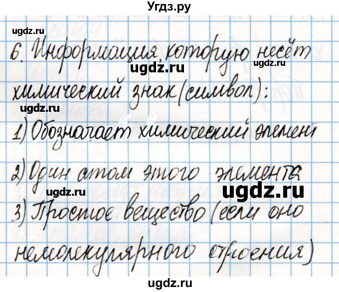 ГДЗ (Решебник) по химии 8 класс (рабочая тетрадь) Габриелян О.С. / страница / 29