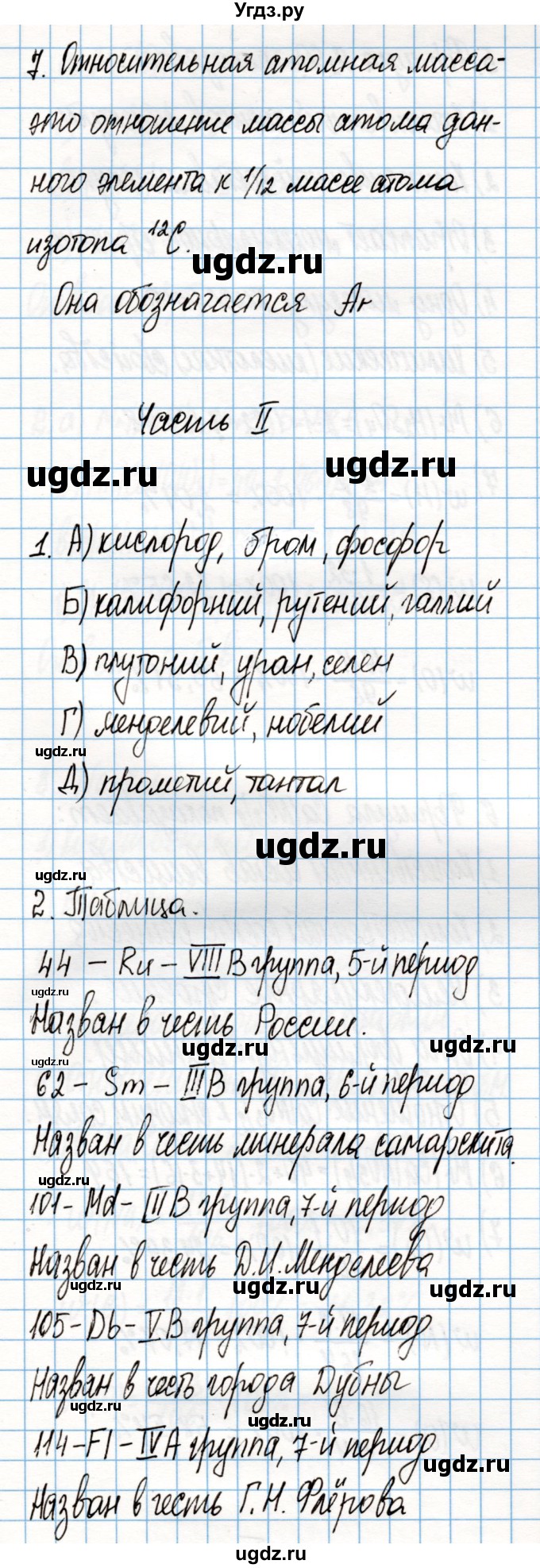 ГДЗ (Решебник) по химии 8 класс (рабочая тетрадь) Габриелян О.С. / страница / 29(продолжение 2)