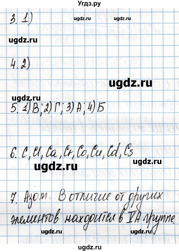 ГДЗ (Решебник) по химии 8 класс (рабочая тетрадь) Габриелян О.С. / страница / 30