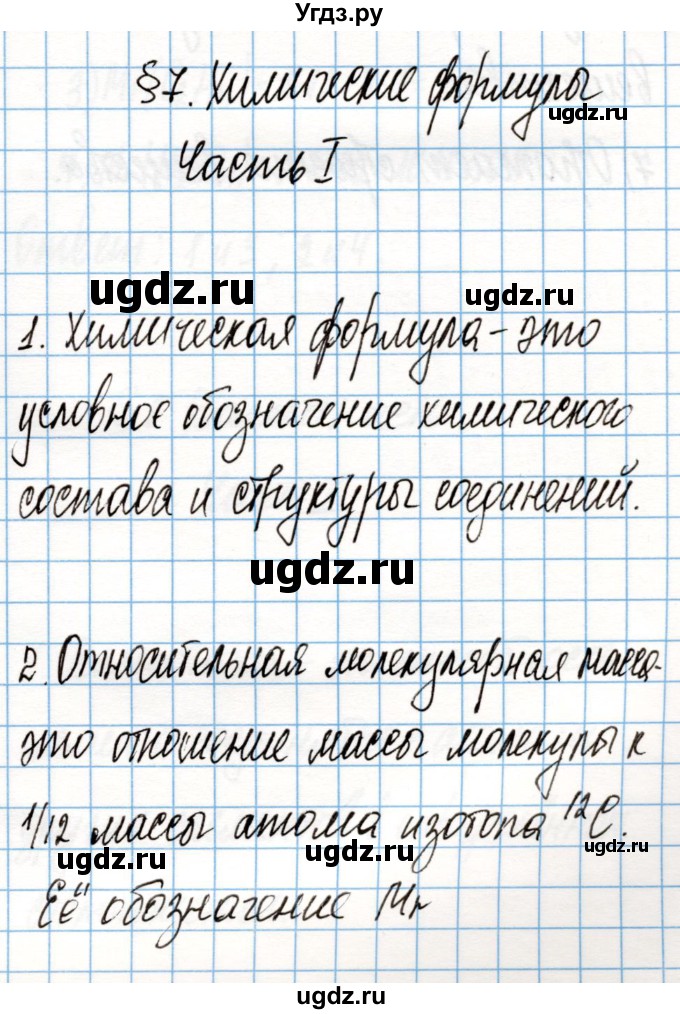 ГДЗ (Решебник) по химии 8 класс (рабочая тетрадь) Габриелян О.С. / страница / 31