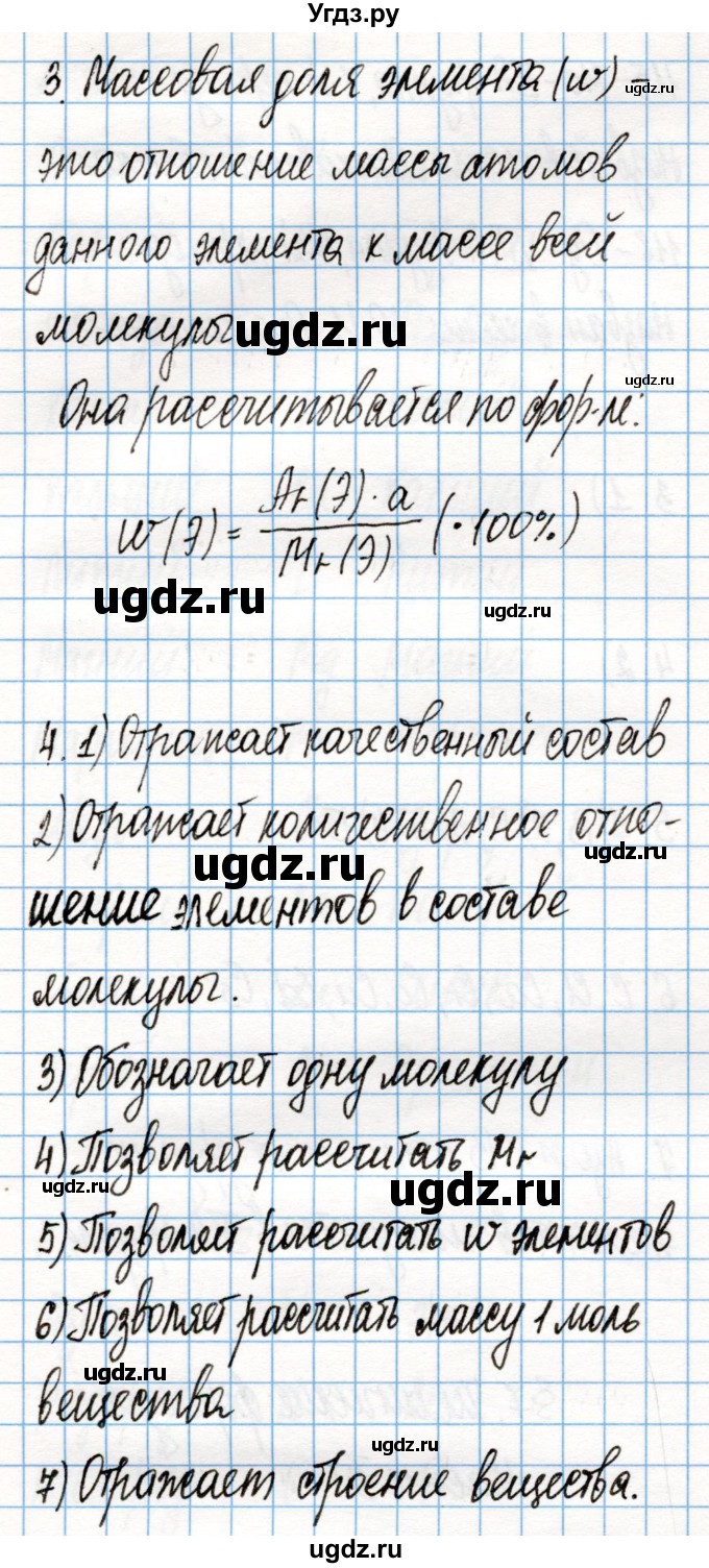 ГДЗ (Решебник) по химии 8 класс (рабочая тетрадь) Габриелян О.С. / страница / 31(продолжение 2)